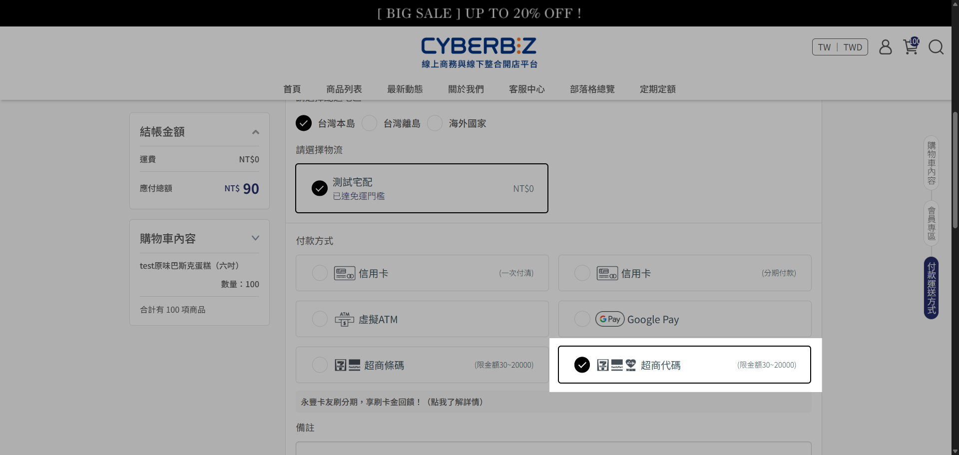 付款方式-超商代碼 付款方式-超商代碼