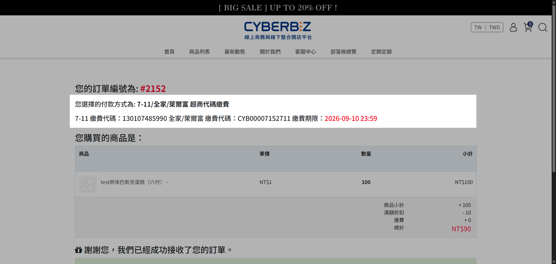 取得超商條碼 取得超商條碼