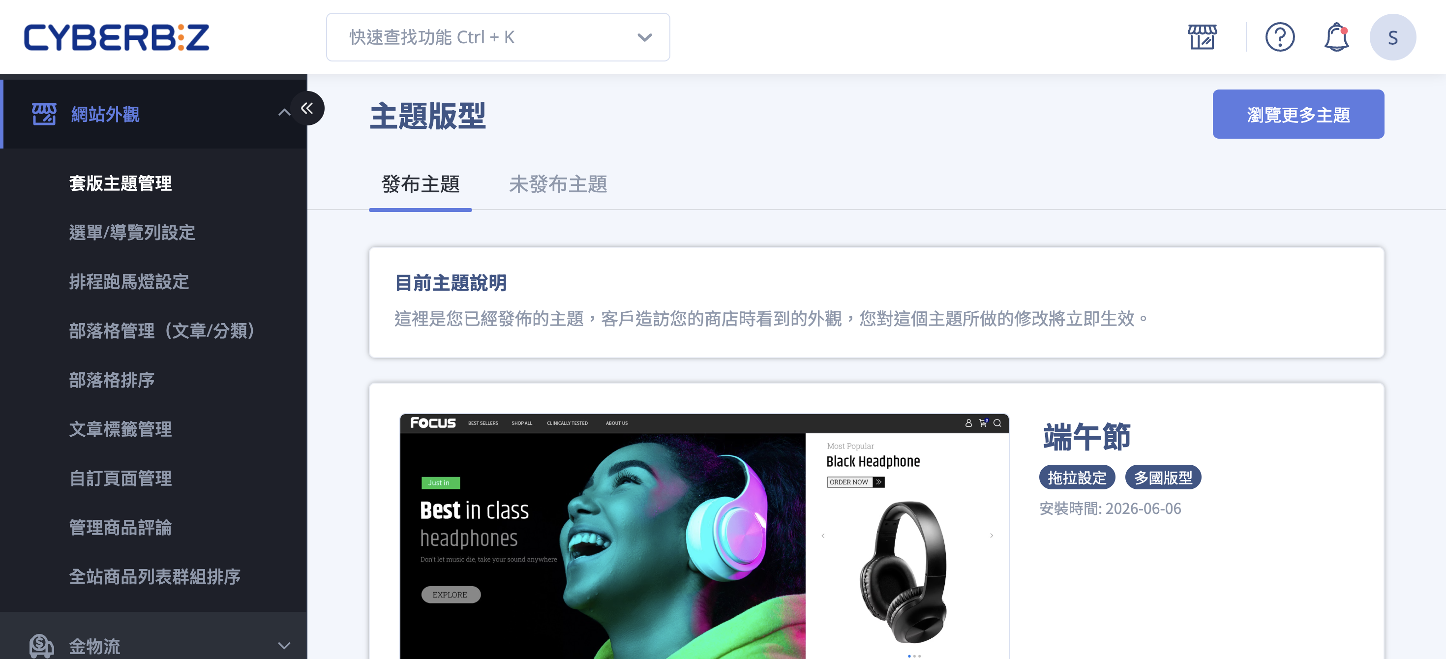 套版主題管理頁面