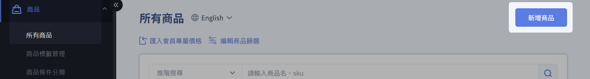 新增商品按鈕 新增商品按鈕