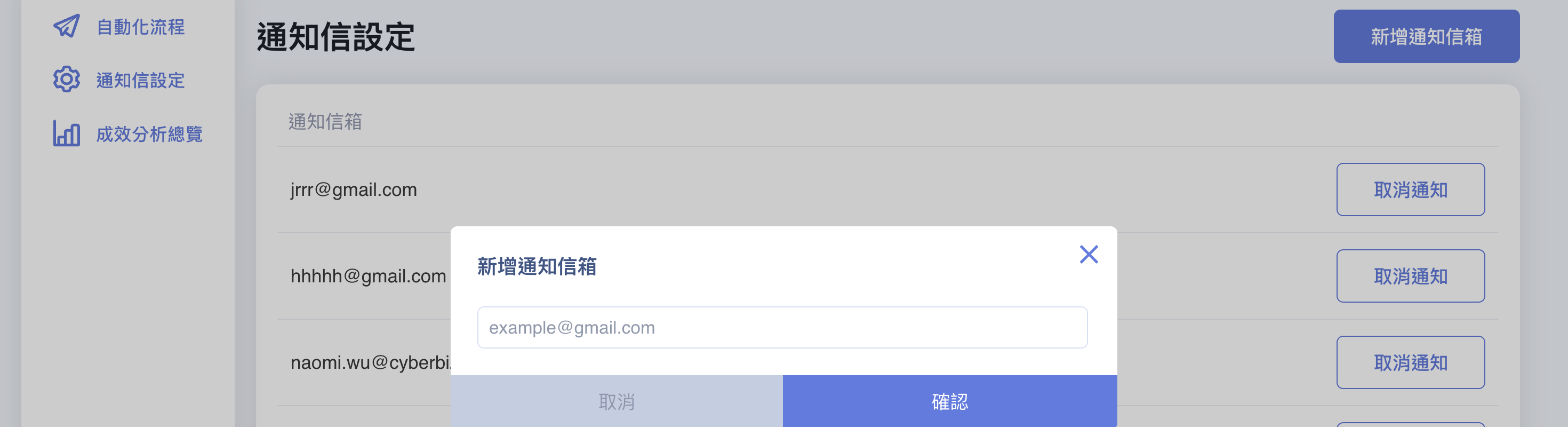 通知信設定 通知信設定