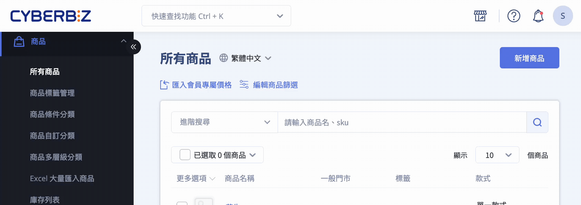 多筆設定會員專屬價格 多筆設定會員專屬價格