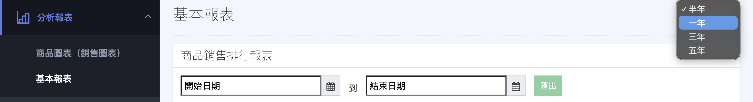 選擇時間區間 選擇時間區間