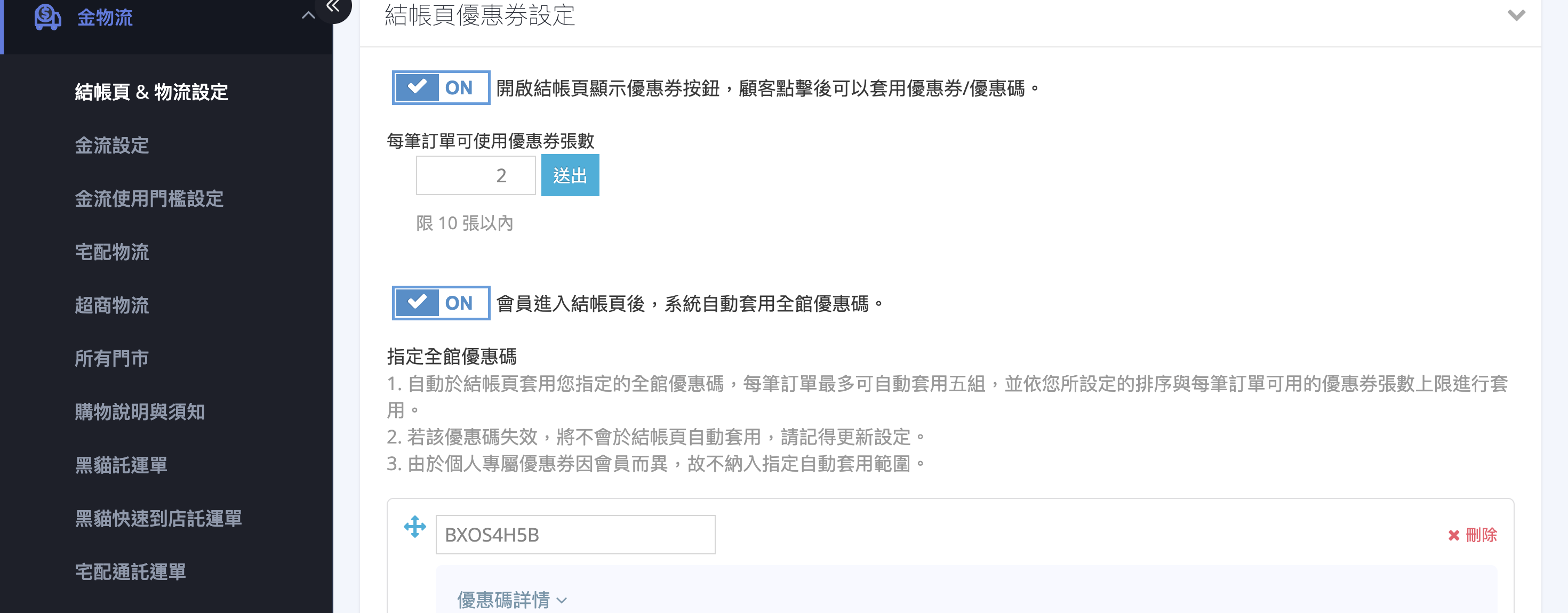 結帳頁優惠券設定 結帳頁優惠券設定