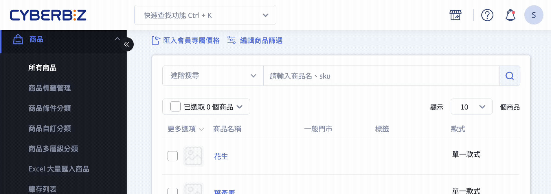 匯出會員專屬價格 匯出會員專屬價格