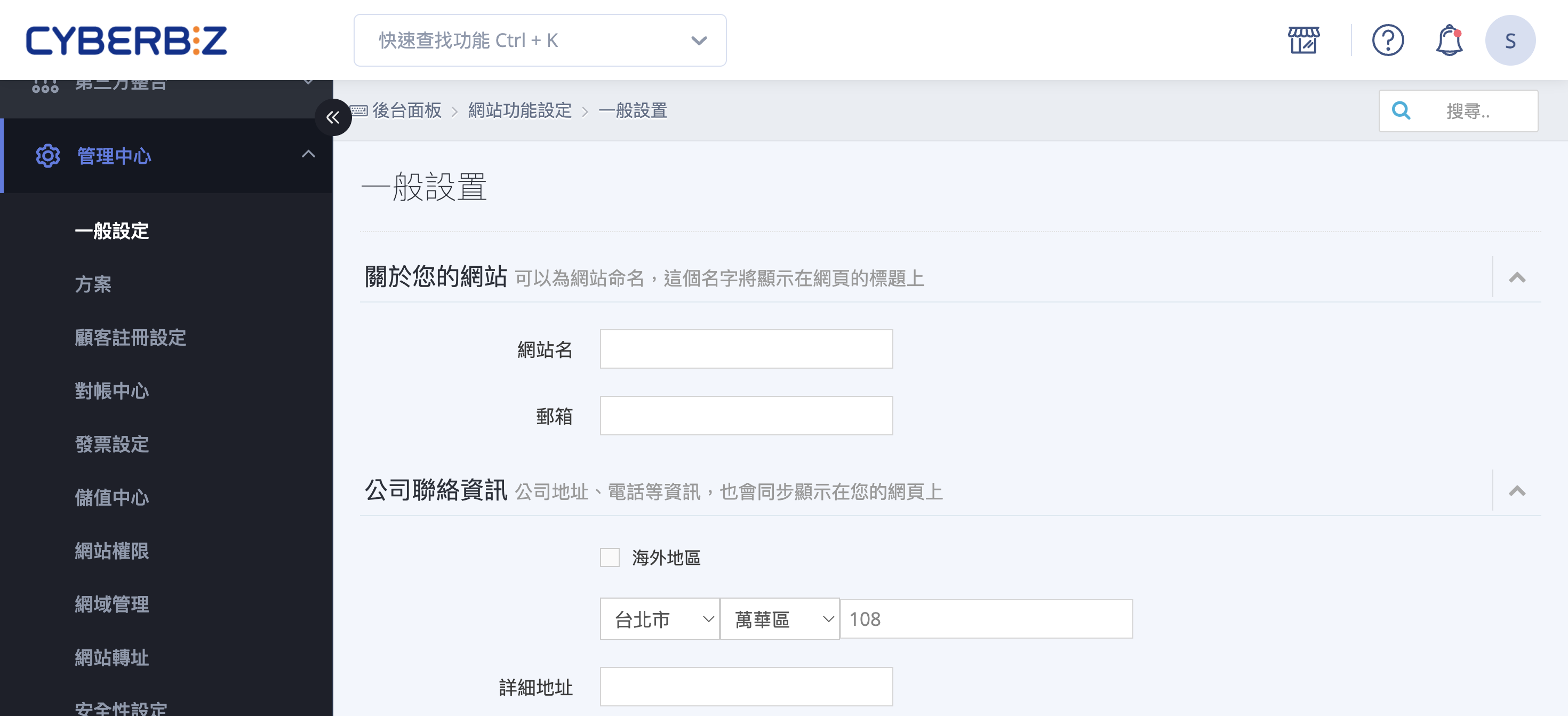 一般設定頁面 一般設定頁面