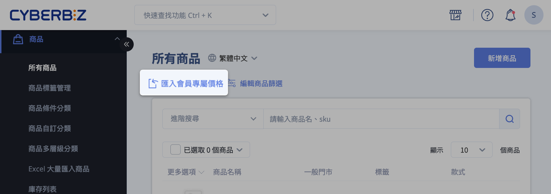 匯入會員專屬價格 匯入會員專屬價格