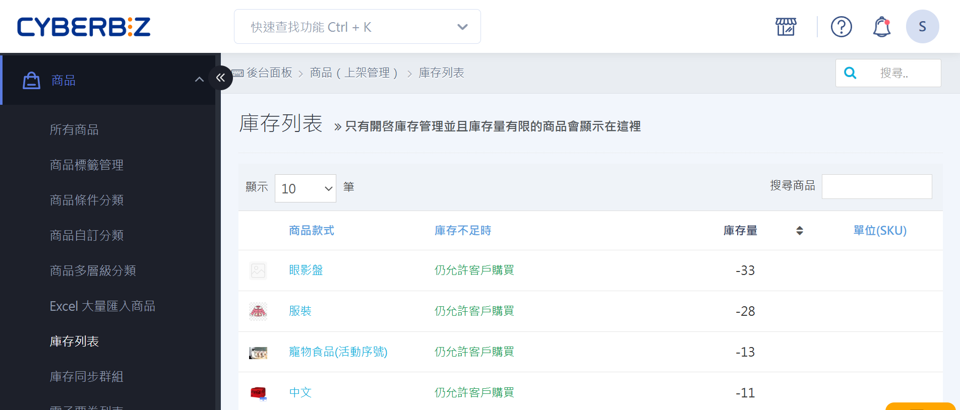 庫存列表 庫存列表