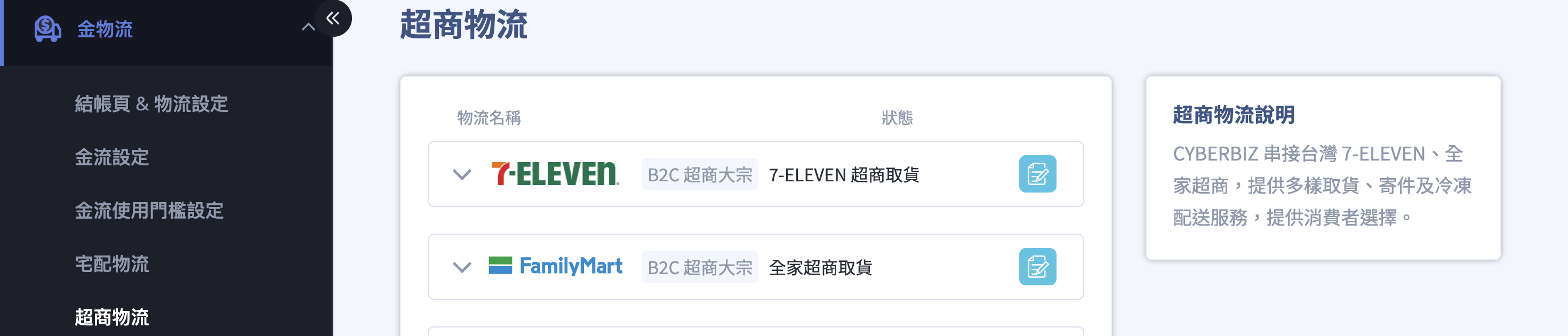 進入 B2C 設定頁 進入 B2C 設定頁