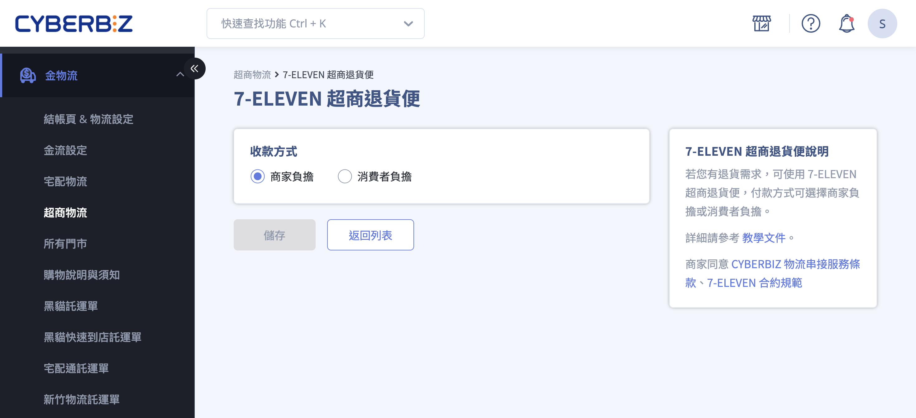 超商退貨便 C2B