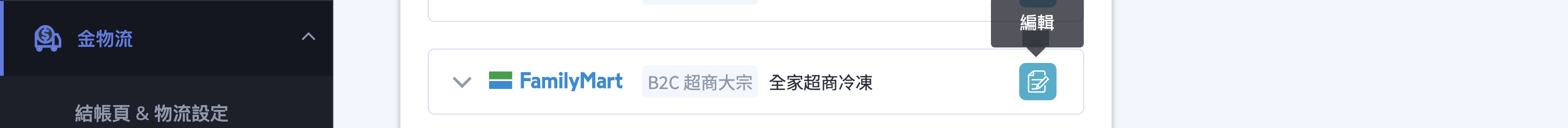 進入設定頁面