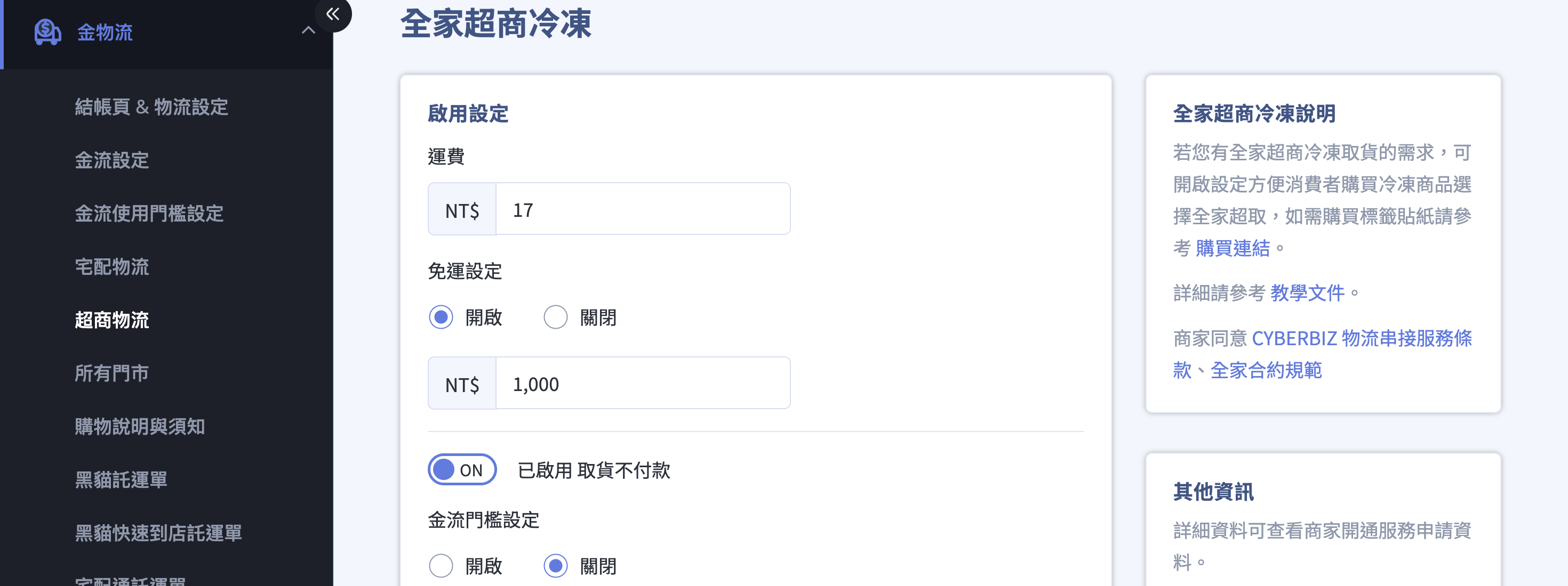 輸入營運資訊