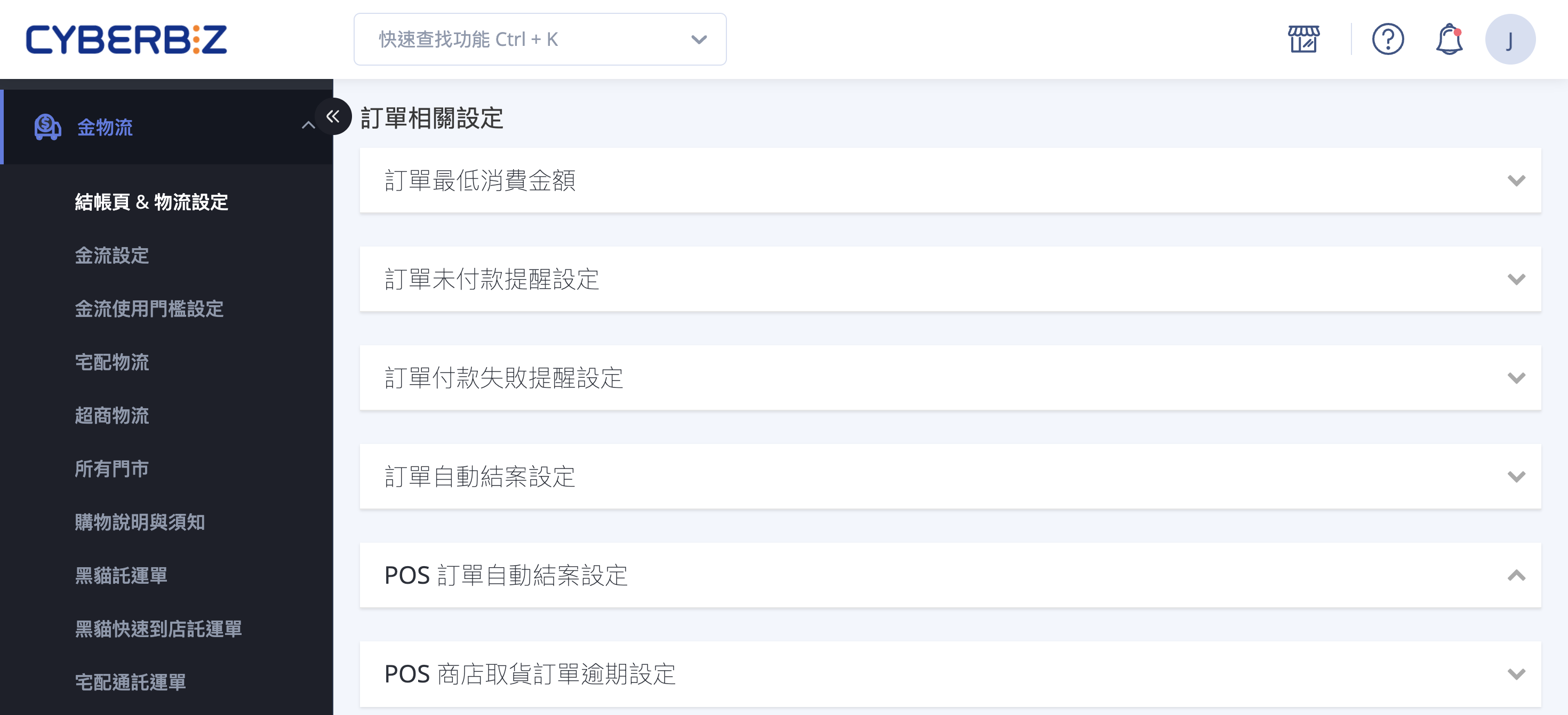 訂單相關設定頁面