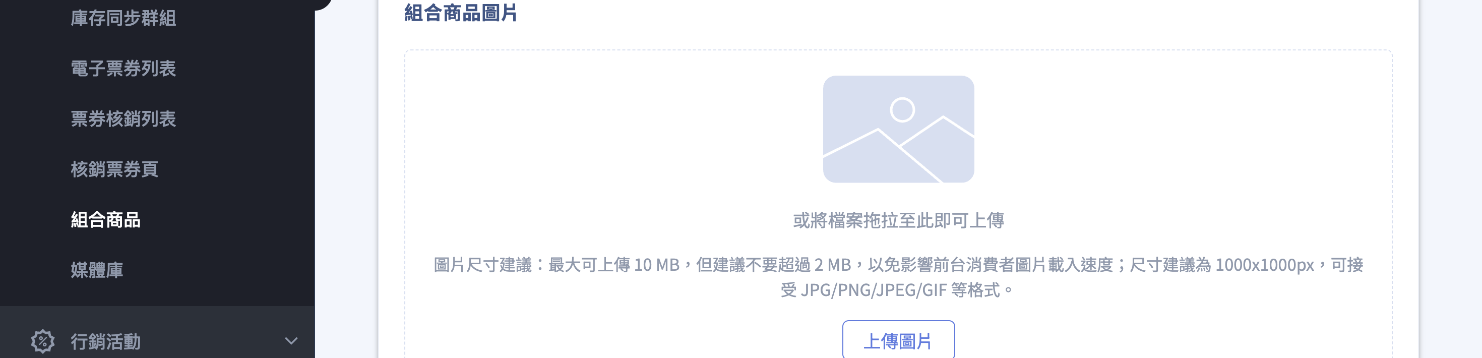 組合商品圖片上傳