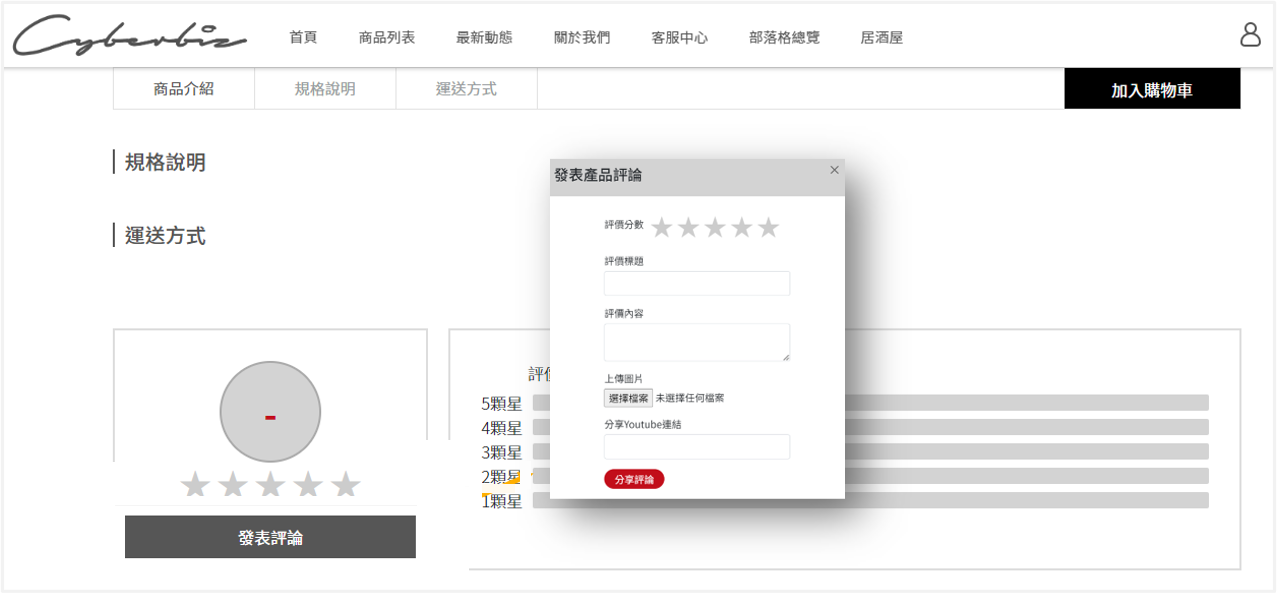 前台發表評論 前台發表評論