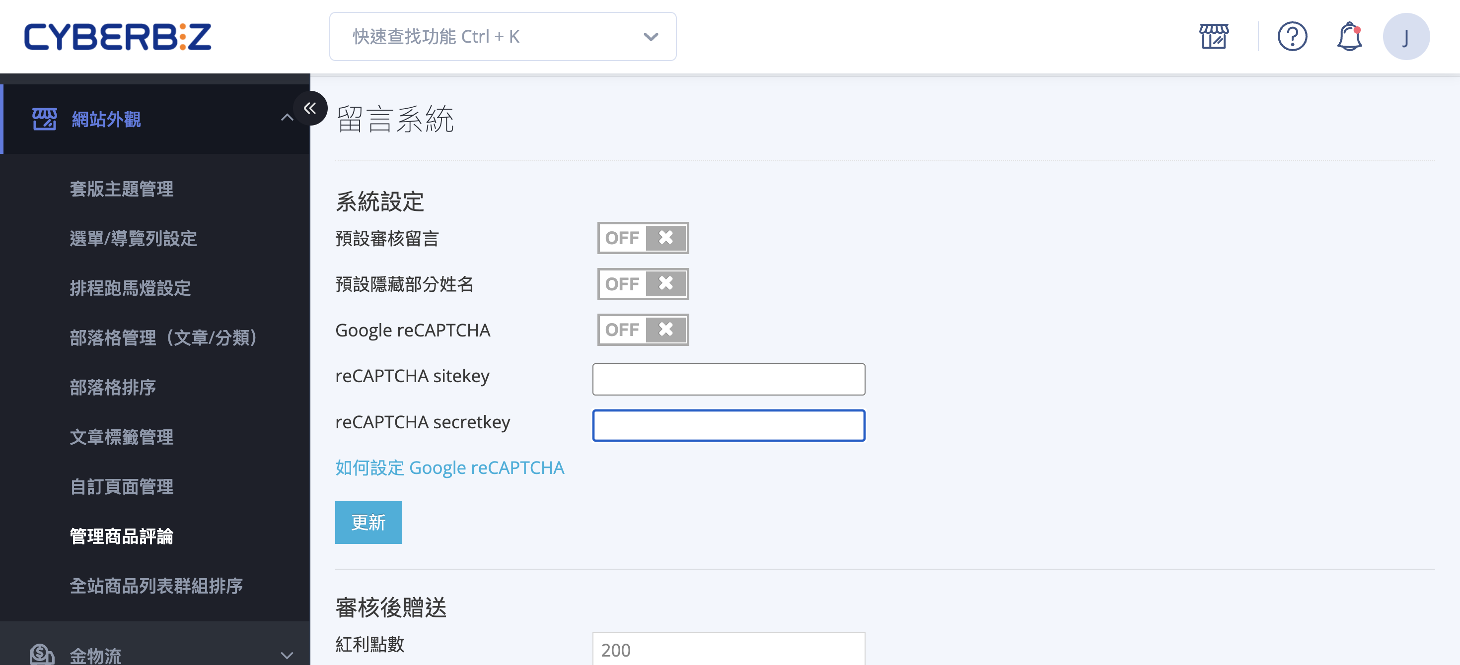 管理商品評論 管理商品評論