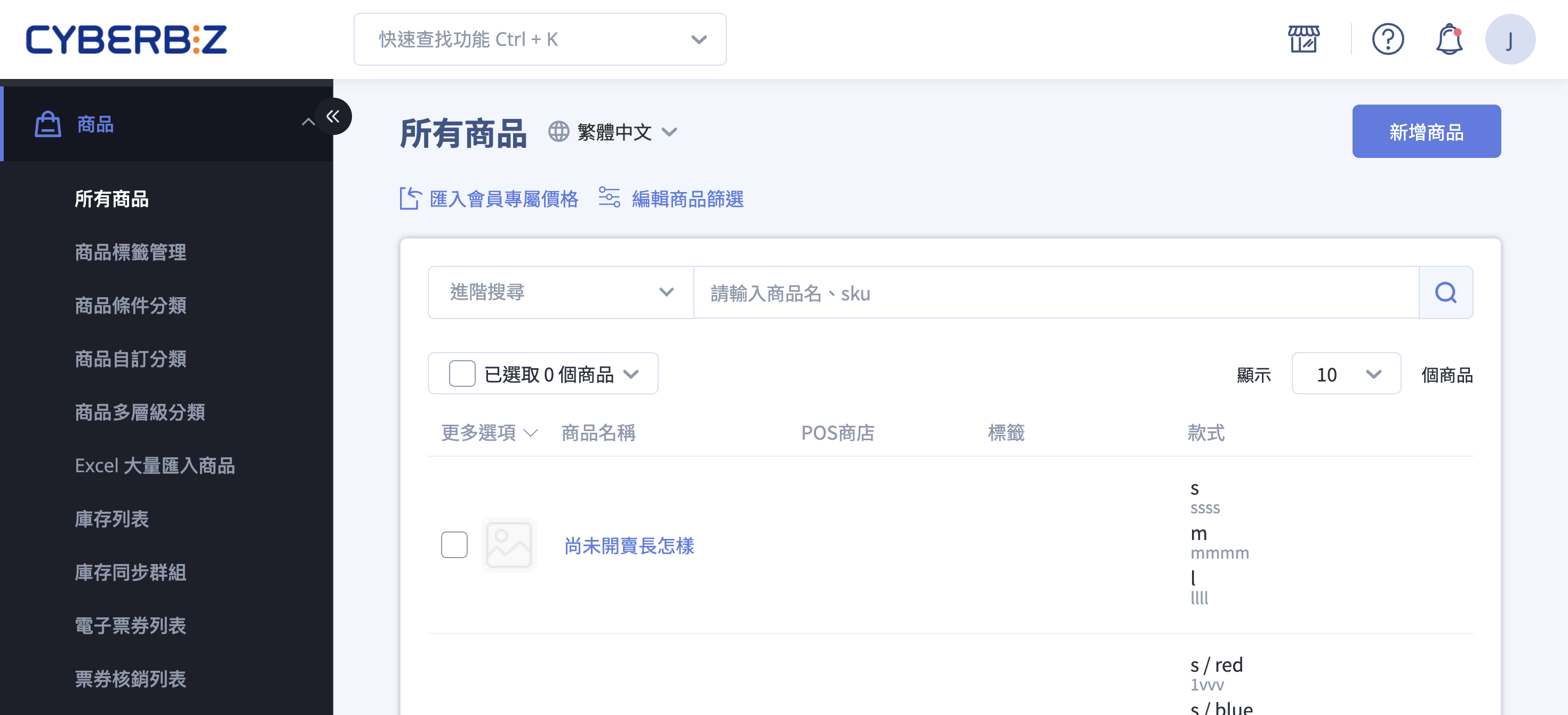 商品管理介面總覽 商品管理介面總覽