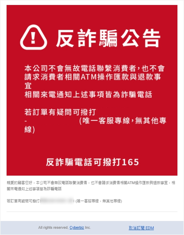 詐騙公告