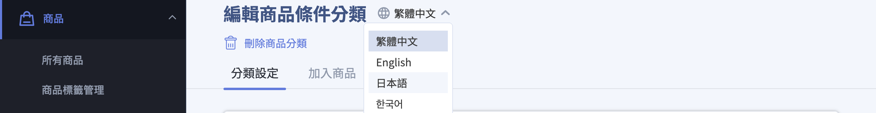 切換語言