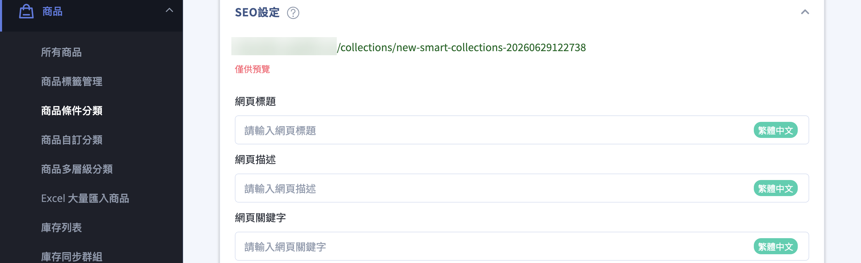 SEO與公開設定