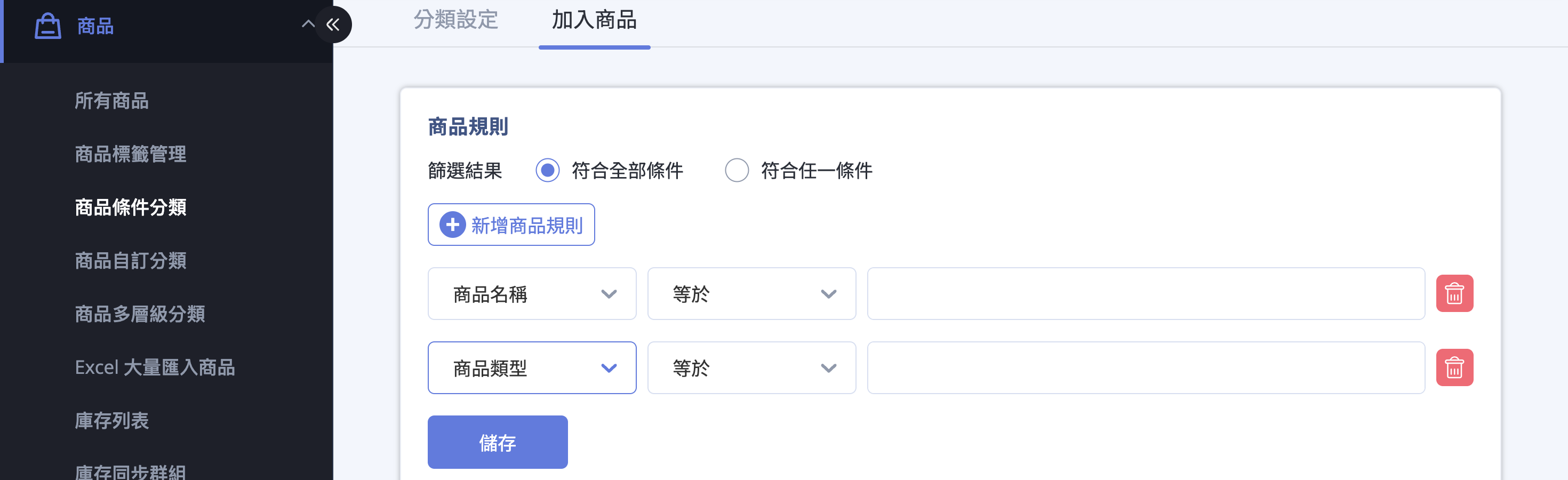 設定篩選條件