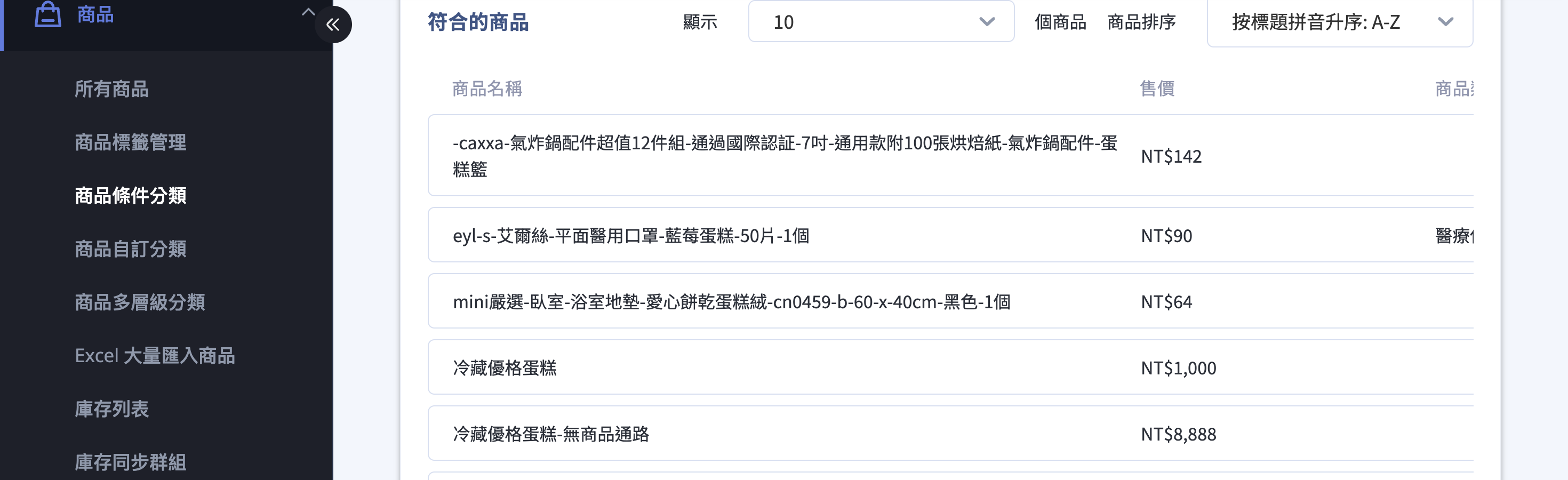 檢視商品排序
