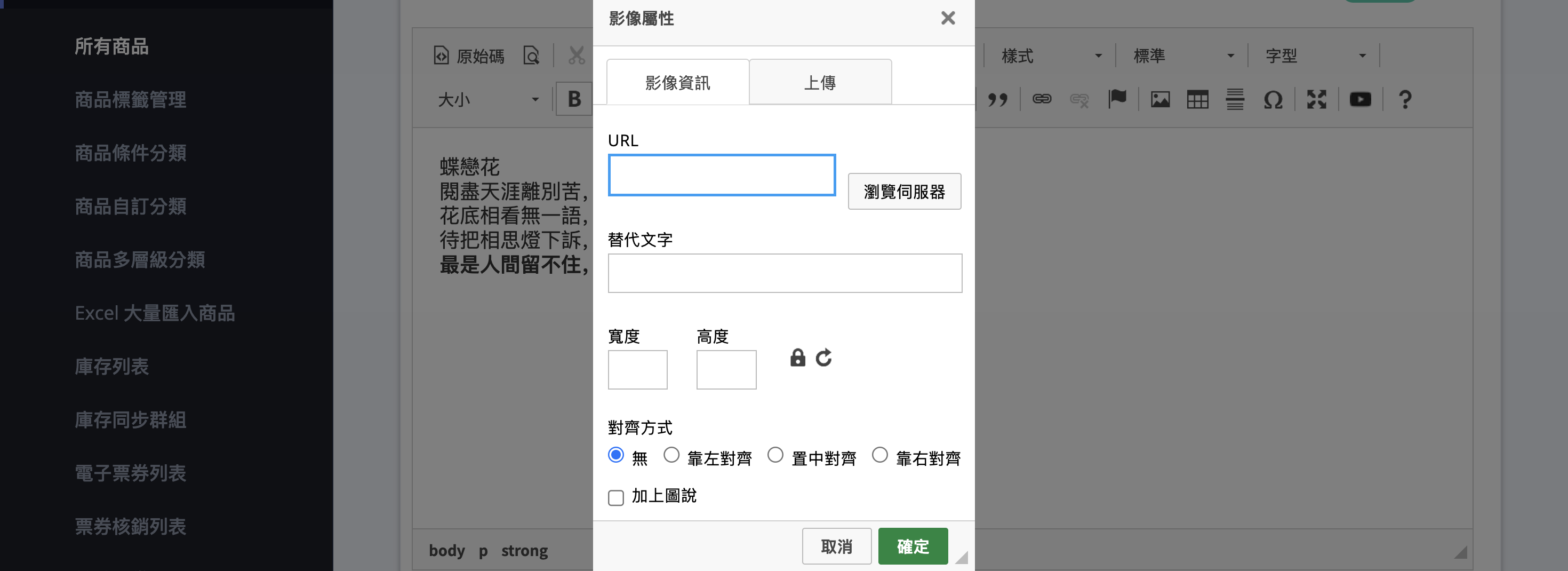 舊版文字編輯器插入圖片畫面