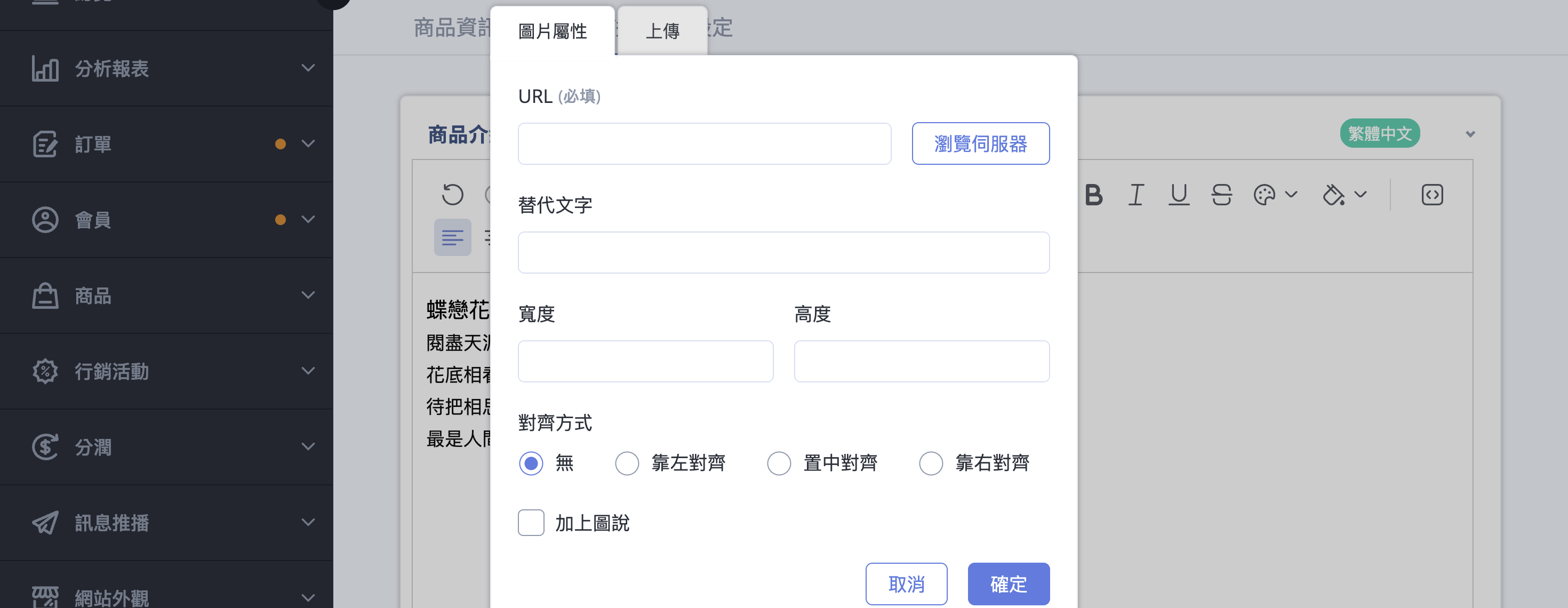 新版文字編輯器插入圖片畫面