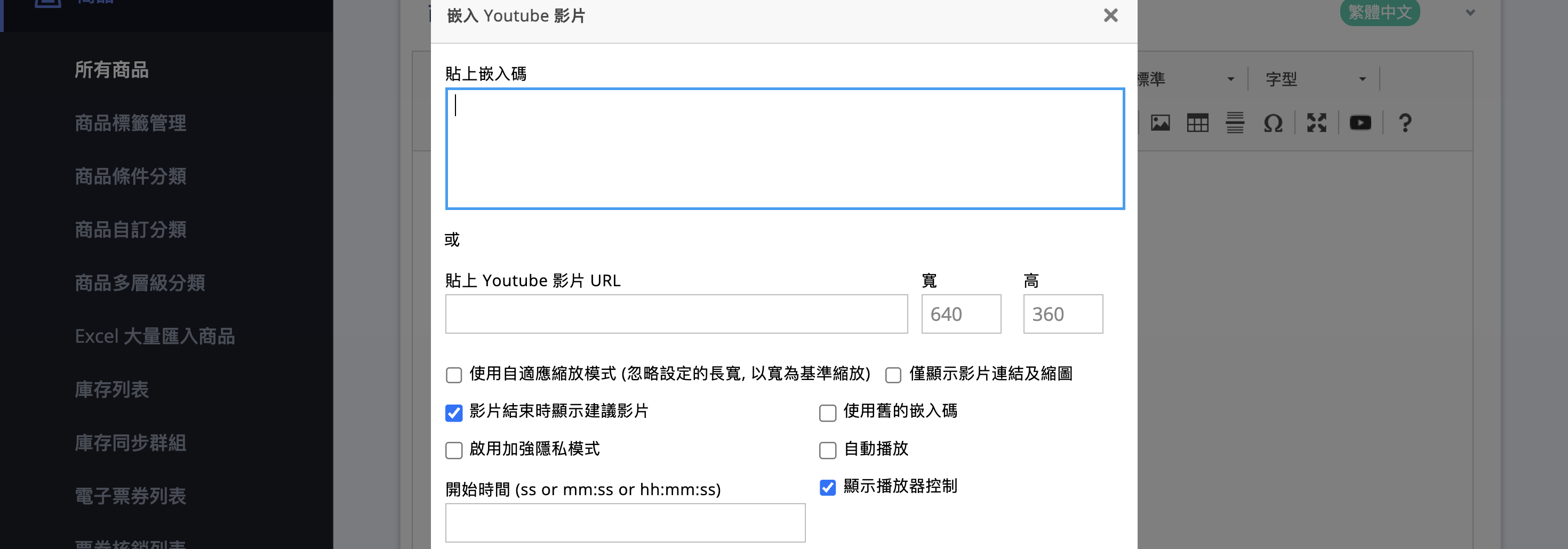 舊版文字編輯器插入影片畫面
