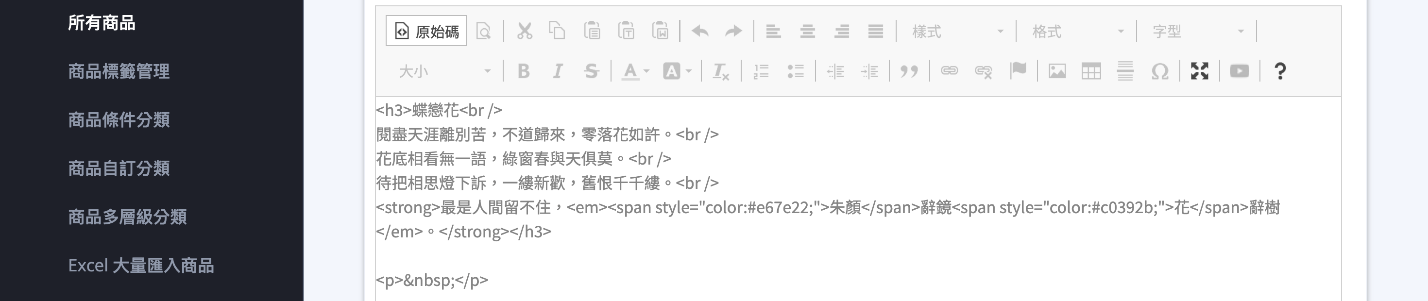 舊版文字編輯器原始碼檢視畫面