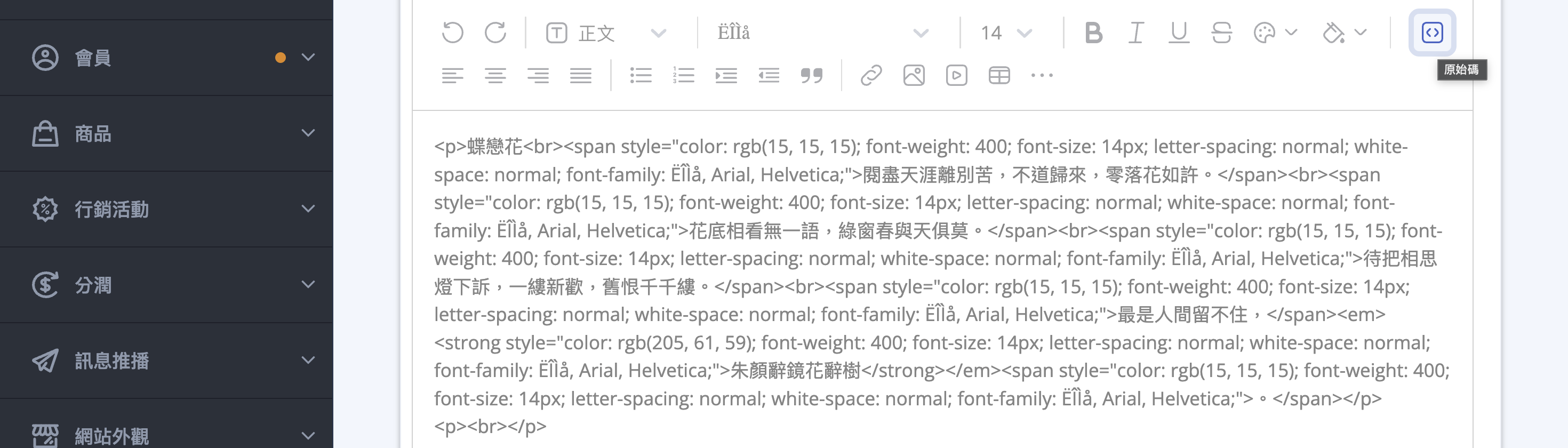 新版文字編輯器原始碼檢視畫面
