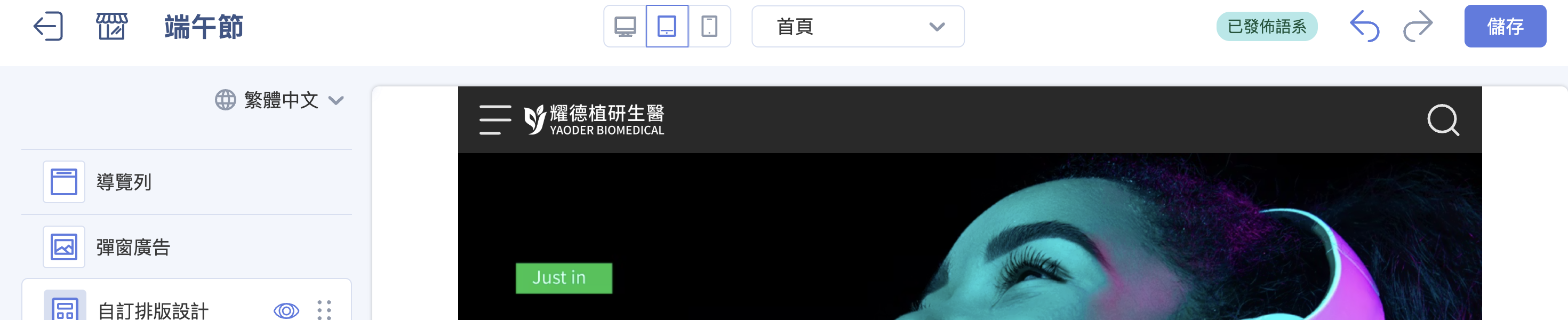 平板預覽畫面