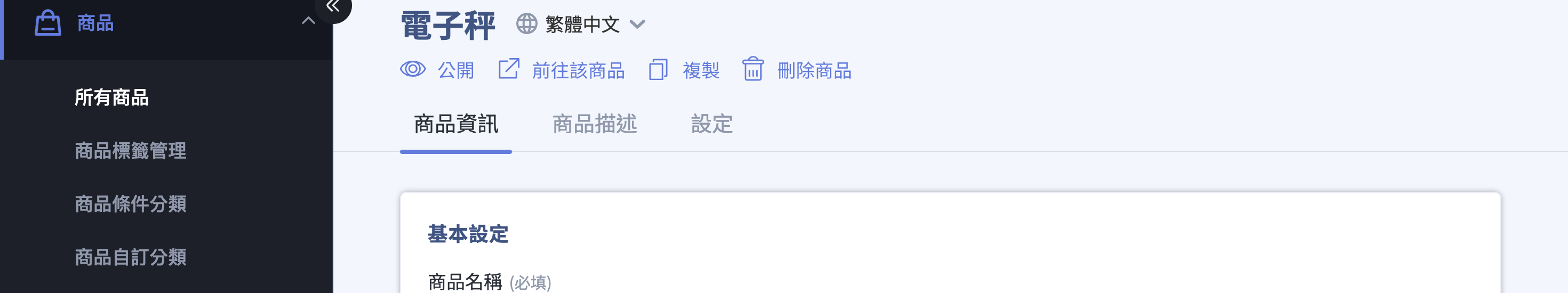商品編輯頁-分頁 商品編輯頁-分頁
