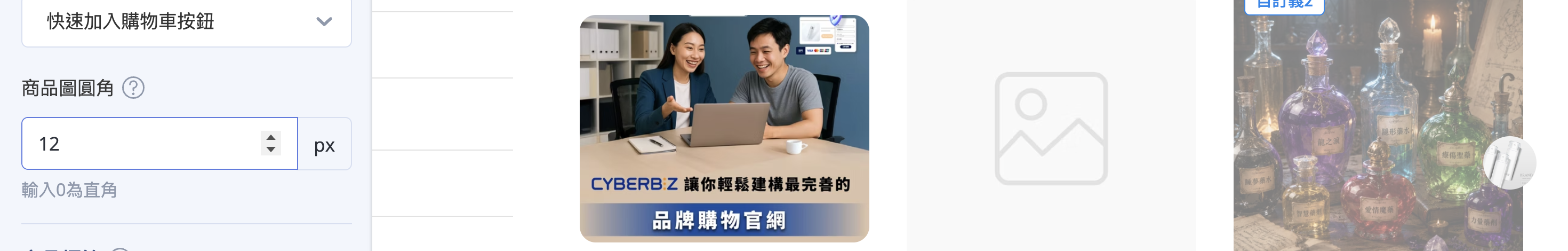 商品圖圓角