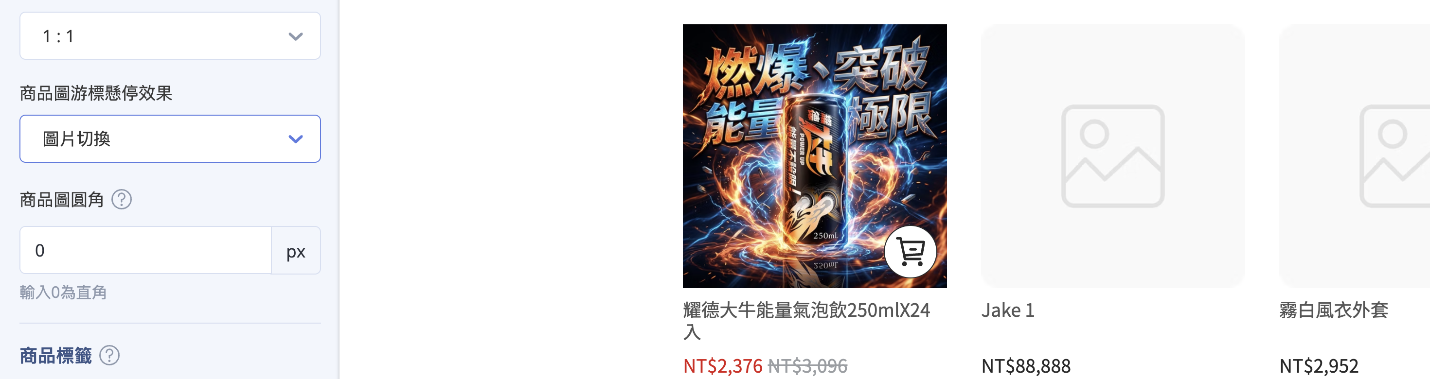 商品圖懸停效果-圖片切換 圖片切換
