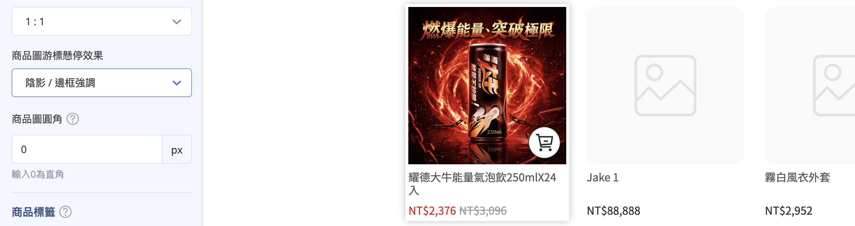 商品圖懸停效果-陰影邊框 陰影‧邊框強調