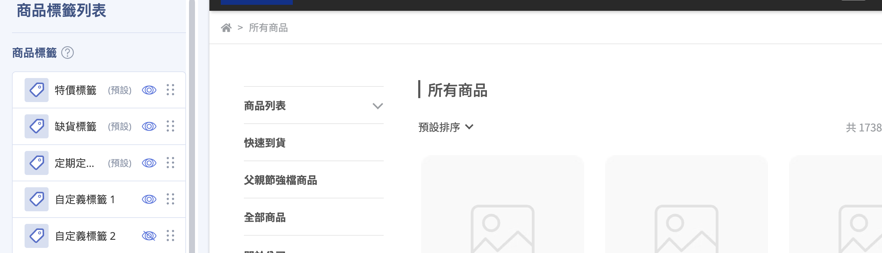 商品標籤列表