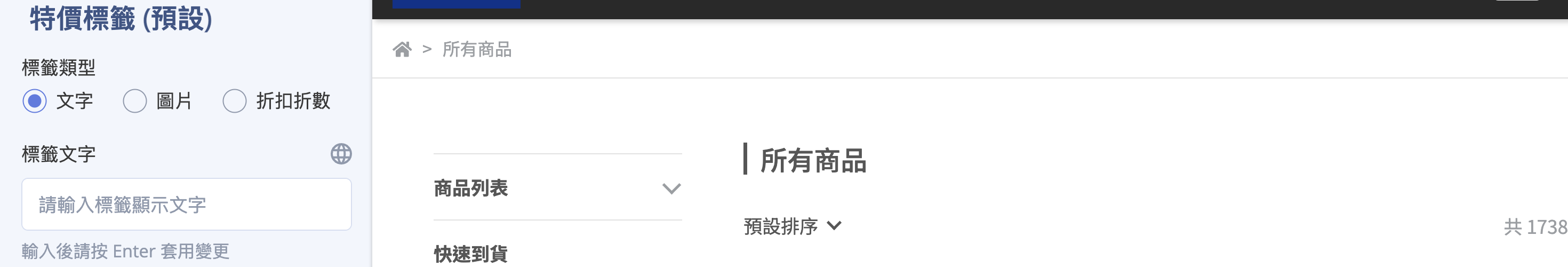 商品動態標籤設定頁