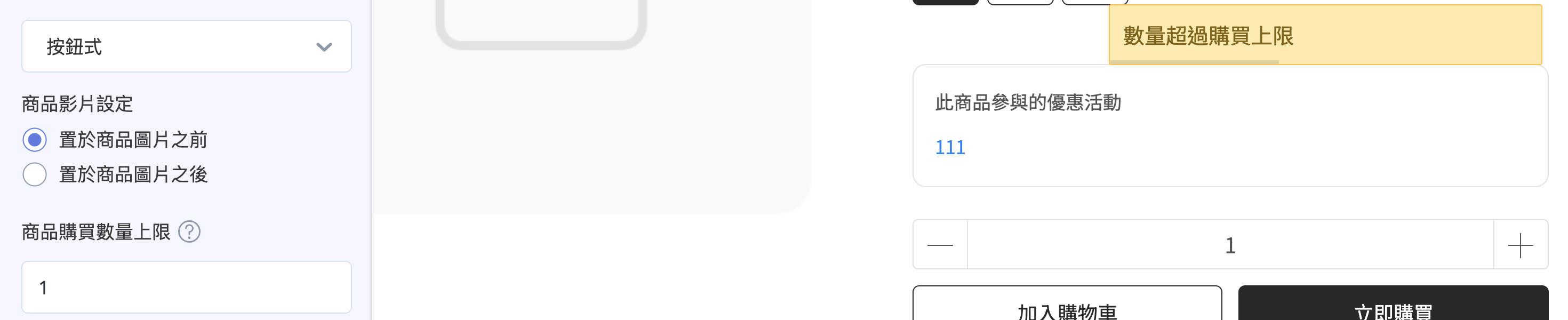 商品購買數量上限