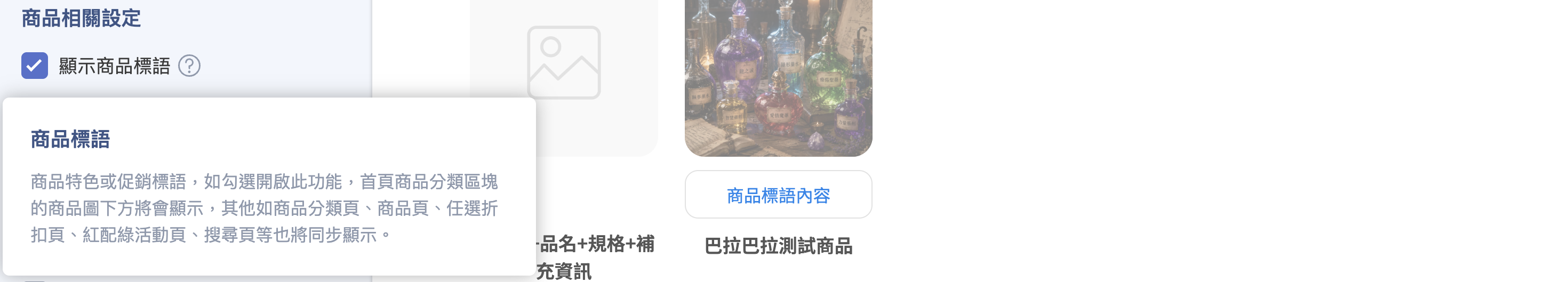 顯示商品標語