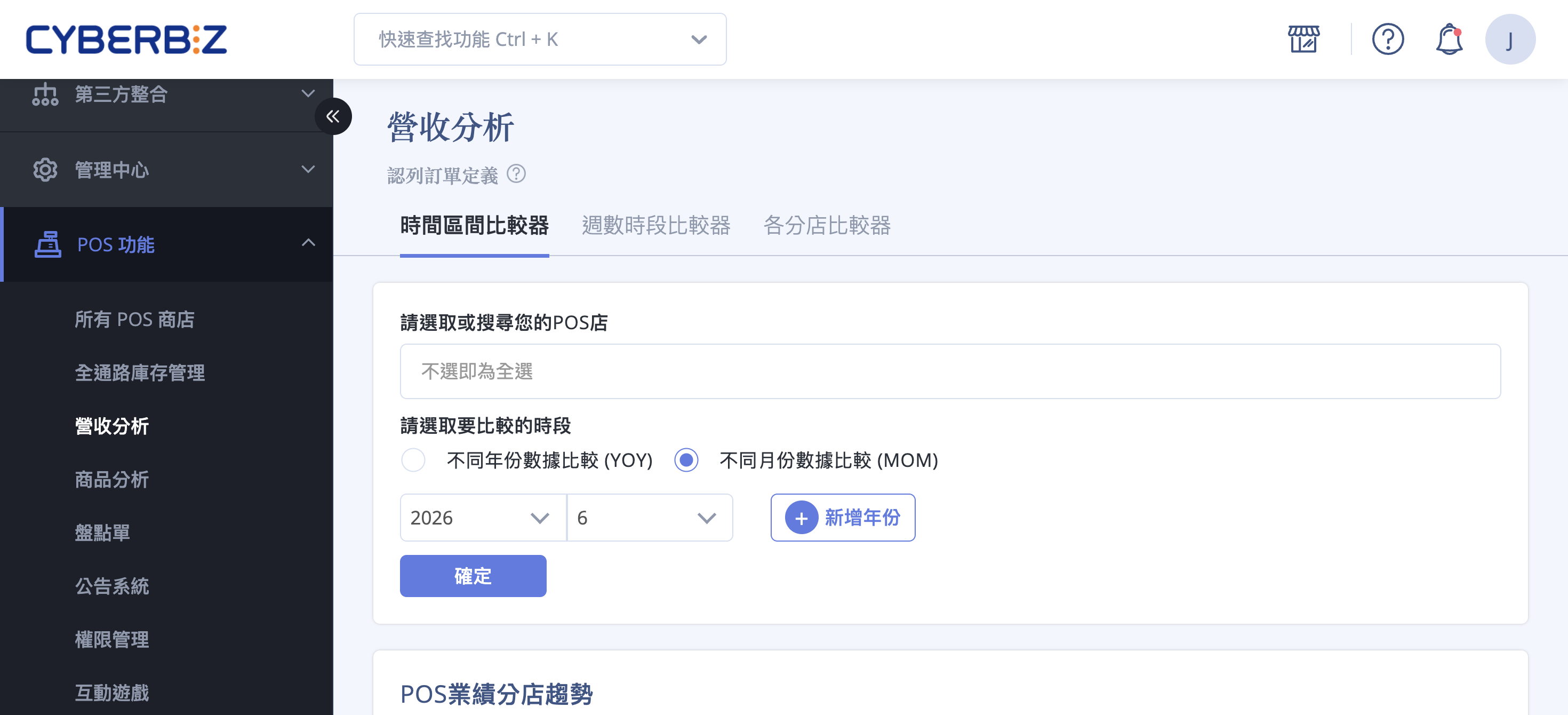 POS 營收分析頁面