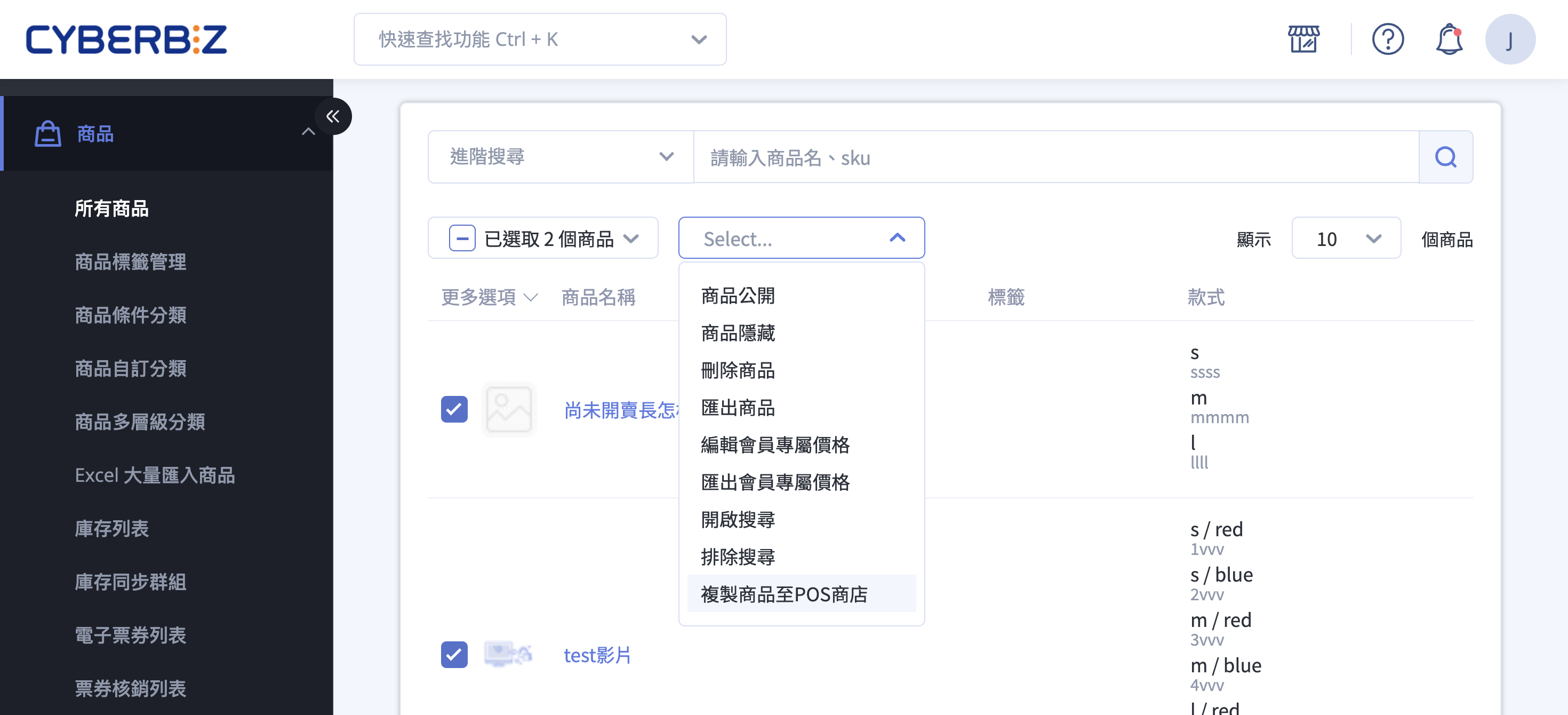 複製商品至 POS 商店