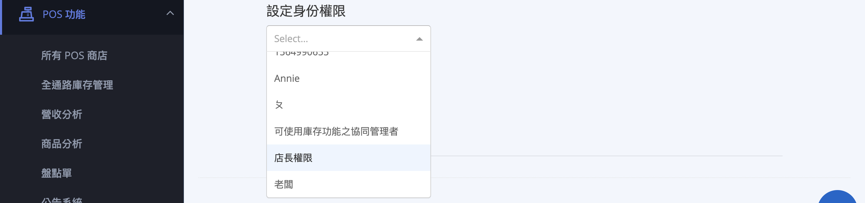 選擇員工身分畫面 選擇員工身分畫面