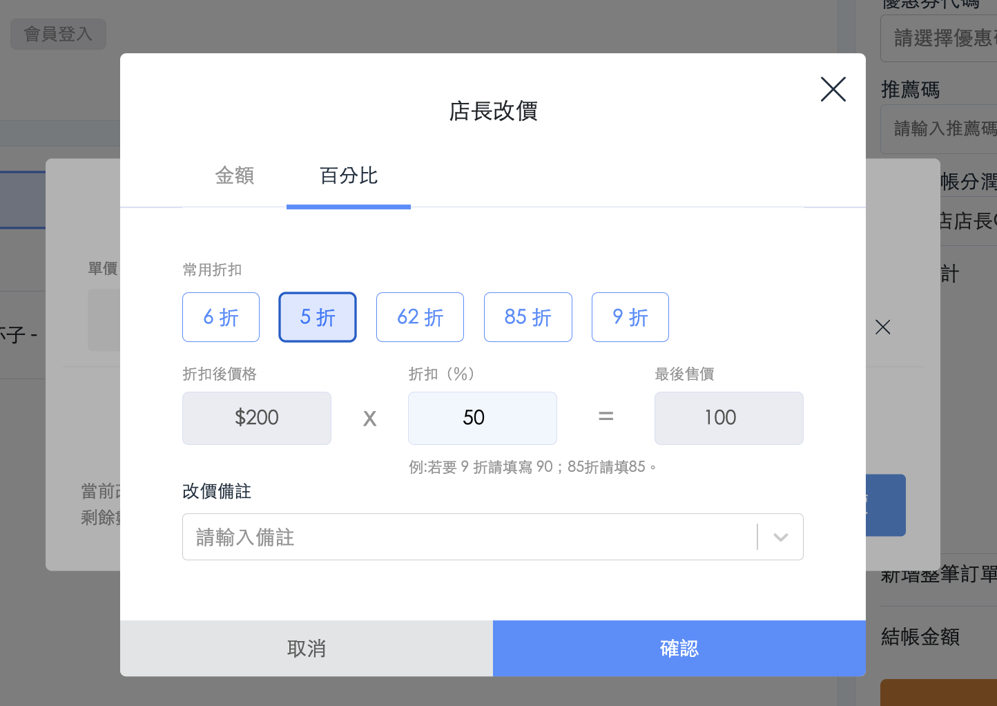 百分比折價畫面 百分比折價畫面